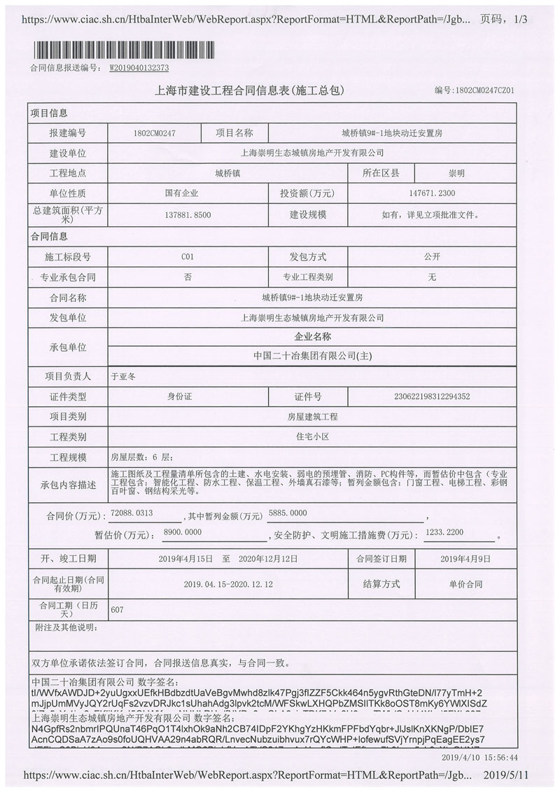 青岛建筑工程备案合同