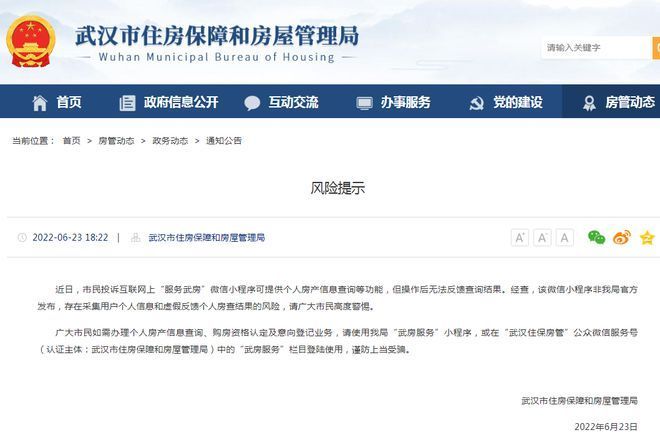 武汉市房产备案网