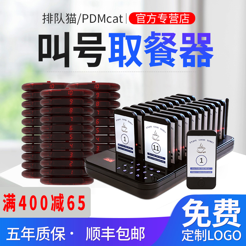 餐饮呼叫主机数据传输