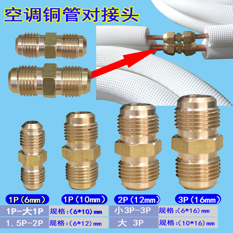 空调加长铜管对主机影响