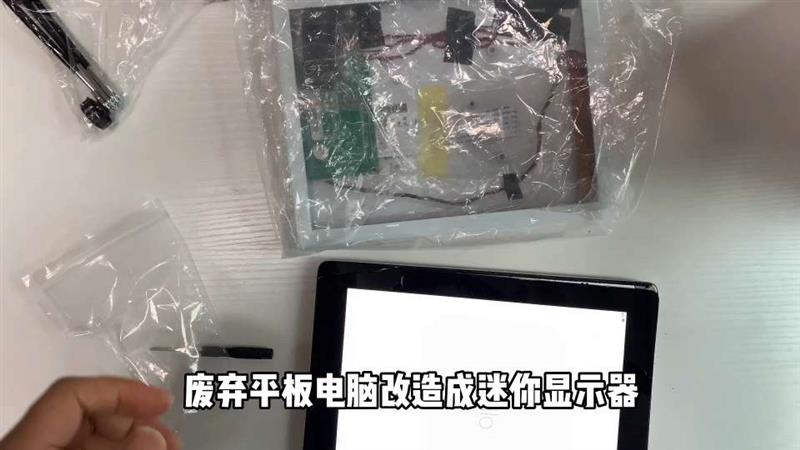 平板电脑改造主机