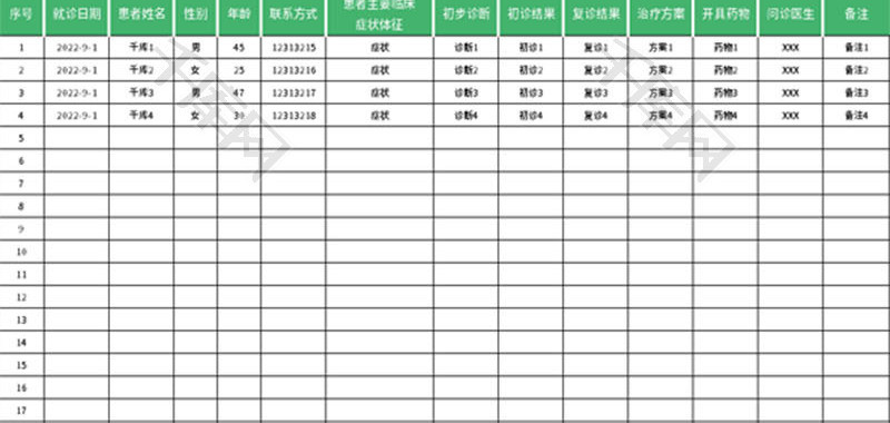 门诊登记备案
