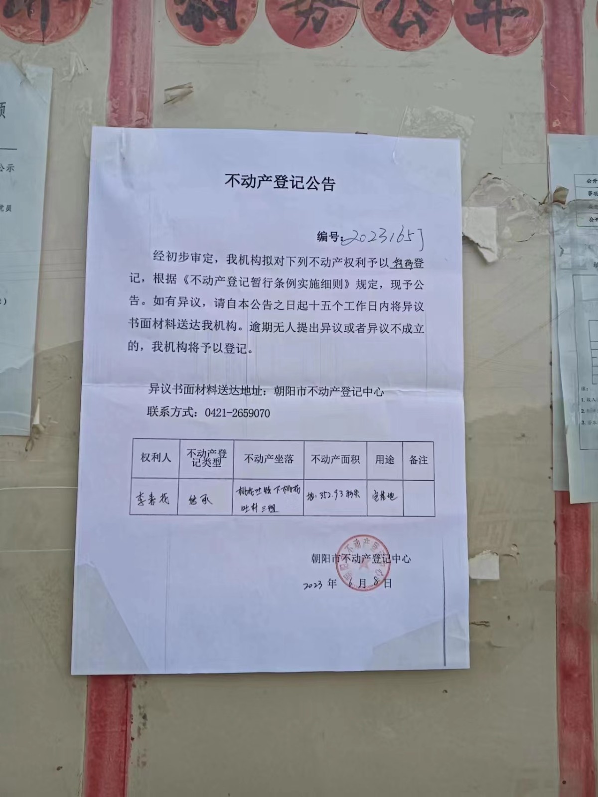 朝阳市房产网备案查询