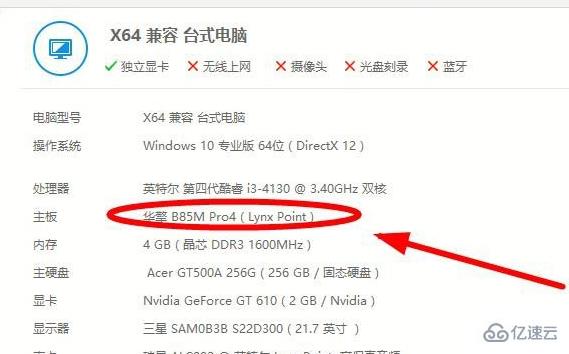 怎么查看电脑的主机机型