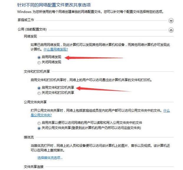 打印机共享得到别人主机