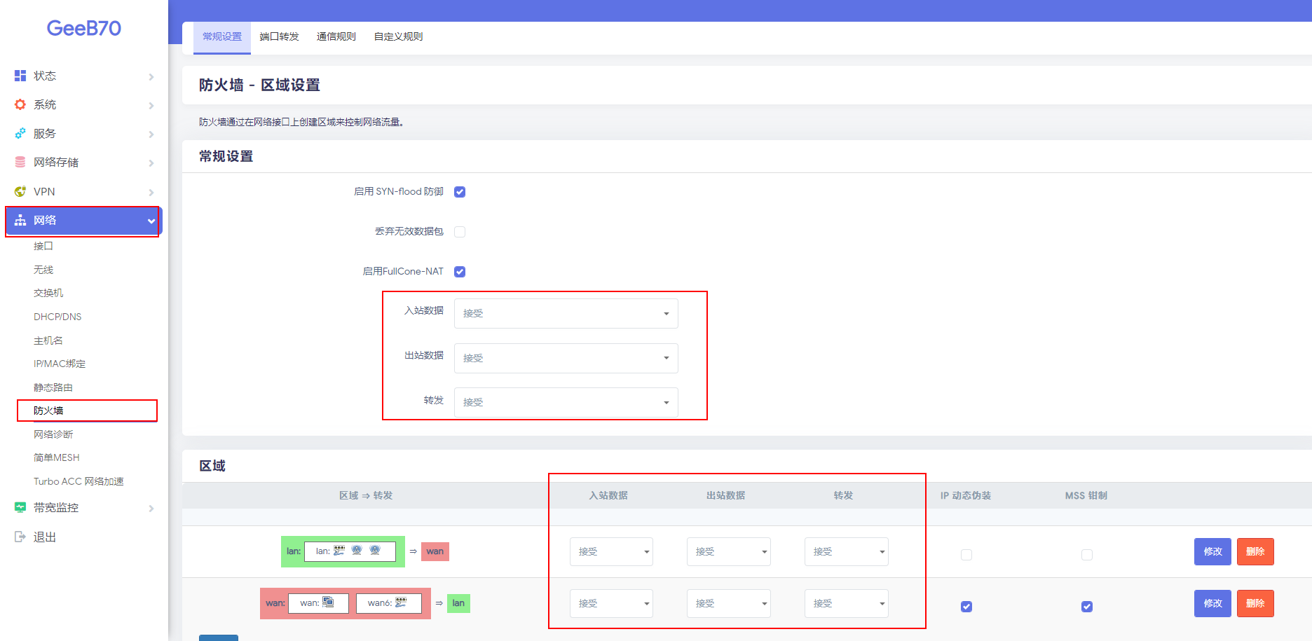 路由器远程主机强制关闭吗