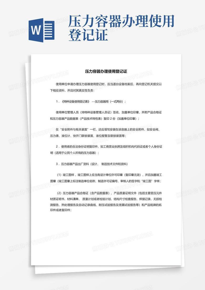 苏州压力容器备案流程