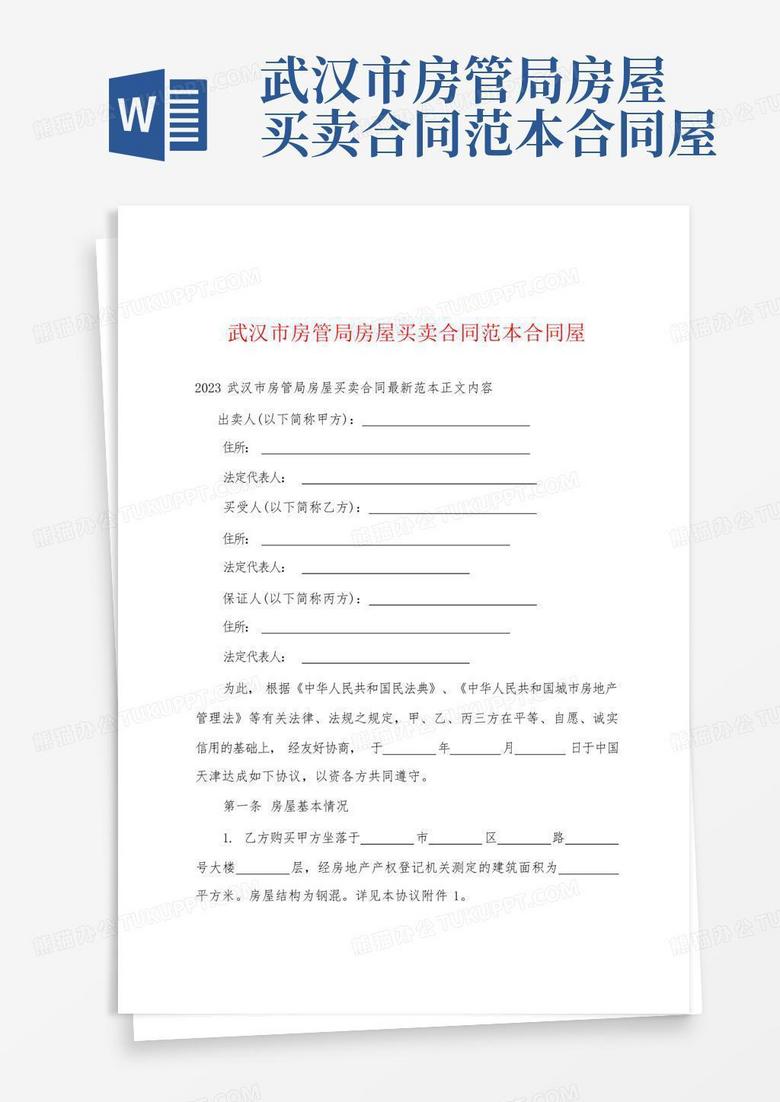 武汉房管局房屋合同备案查询