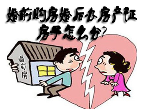 没有备案的房子怎么办理房产证