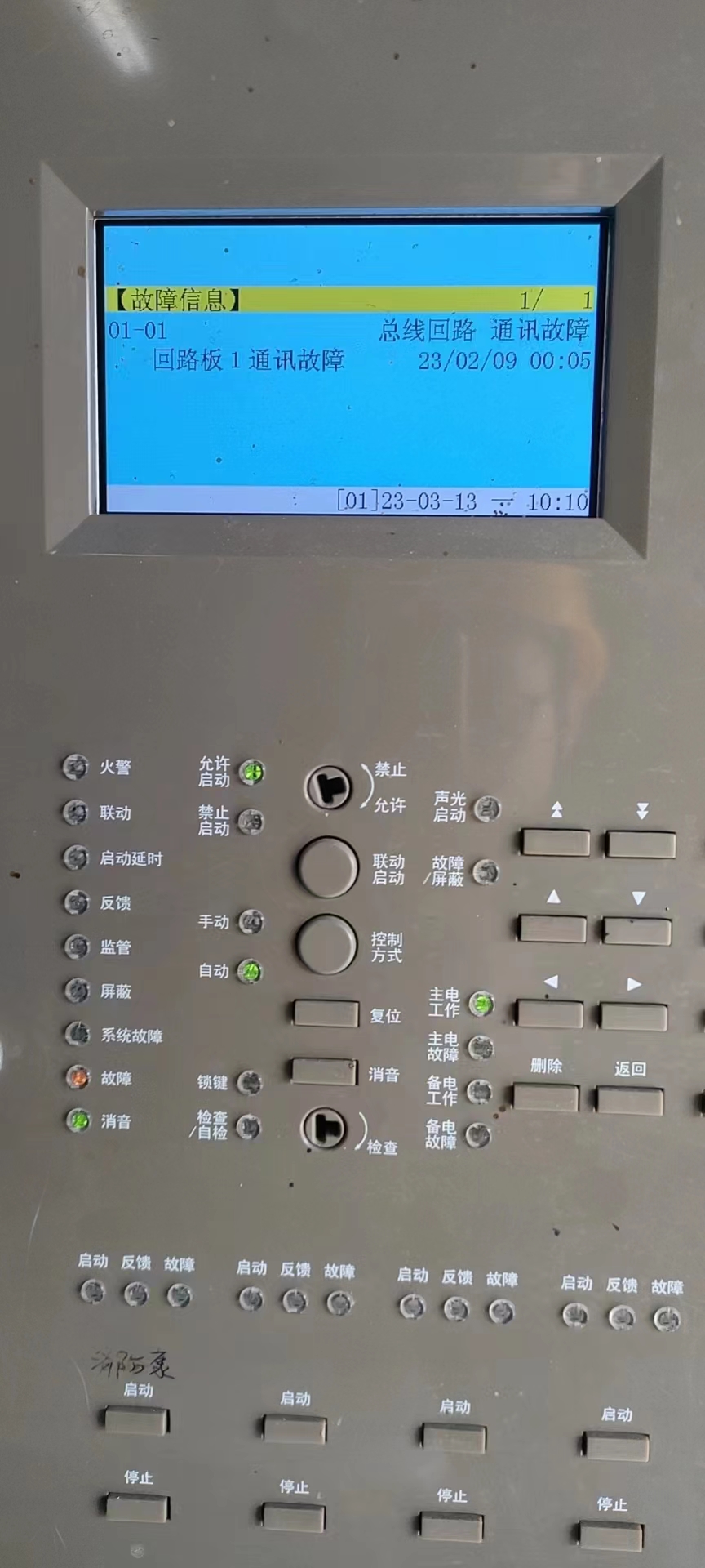 松江主机故障信息