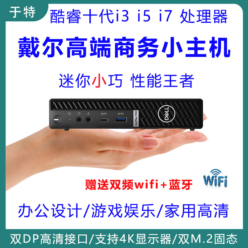戴尔微型主机换主板