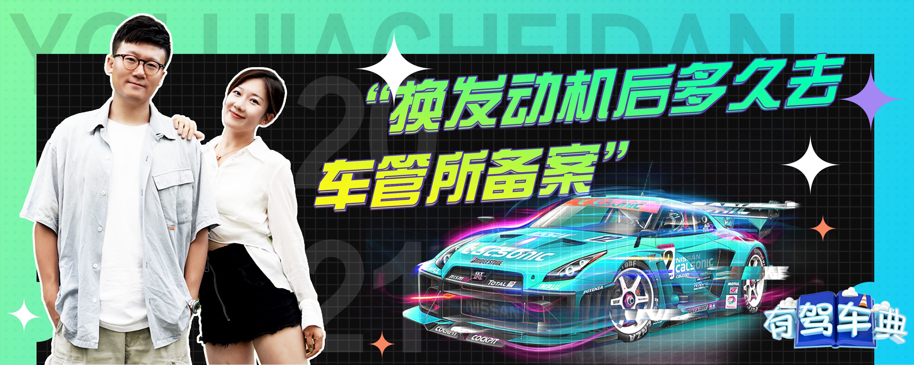 当初没去车管所备案