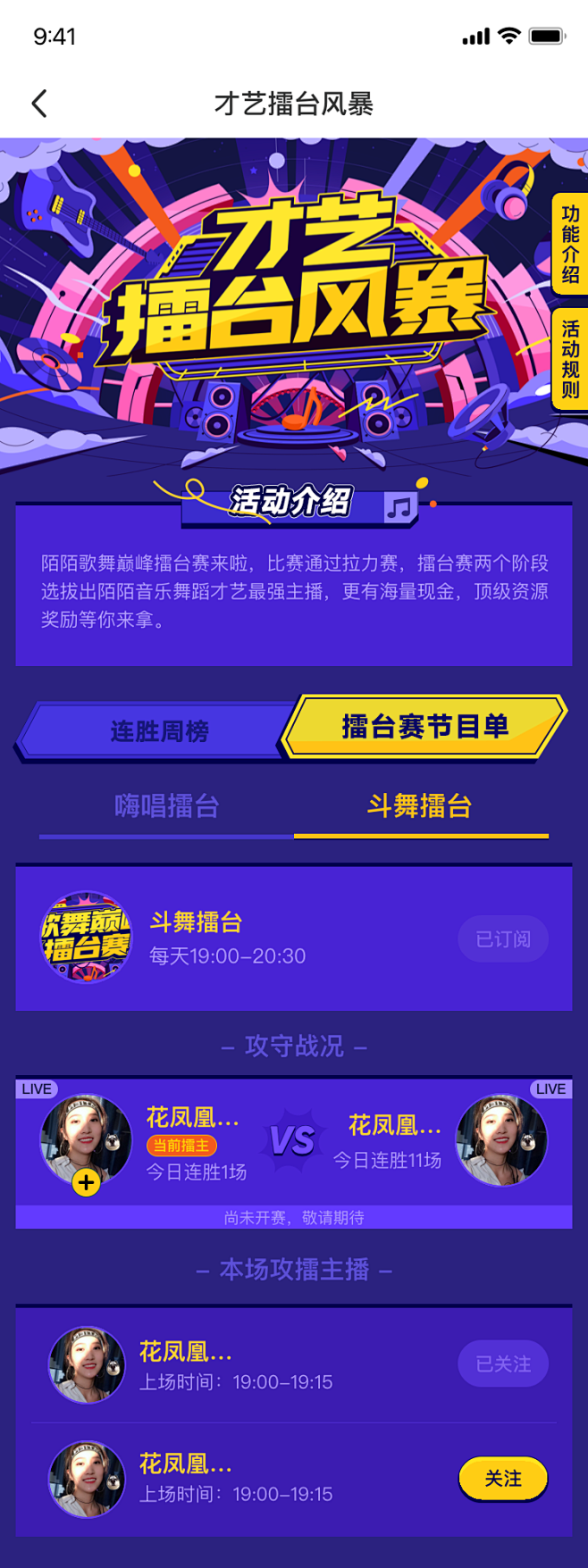 才艺直播主机
