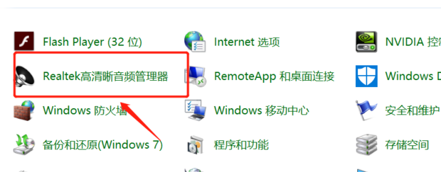 怎么让主机前面的耳机有声音