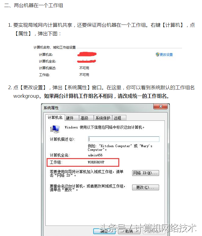 工作机组打印机主机无法访问