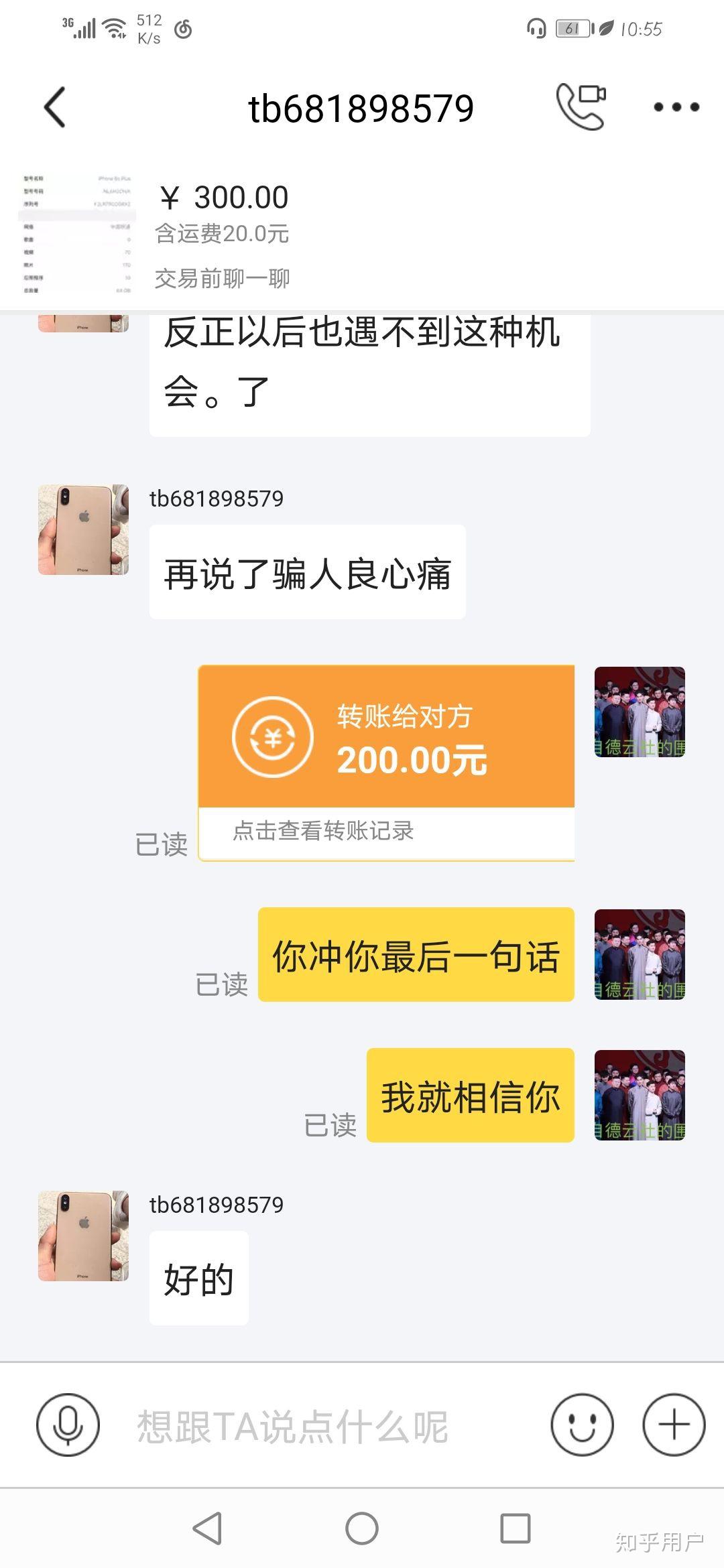 转转买电脑主机骗邮费