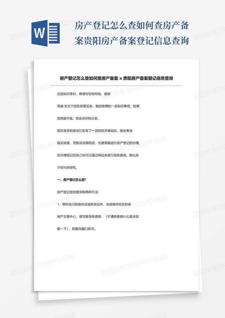 贵阳房产中介备案查询