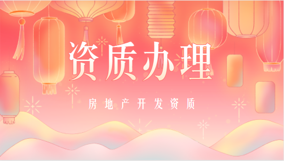 房地产开发企业不给备案