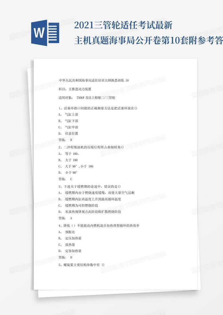 三管轮考试主机