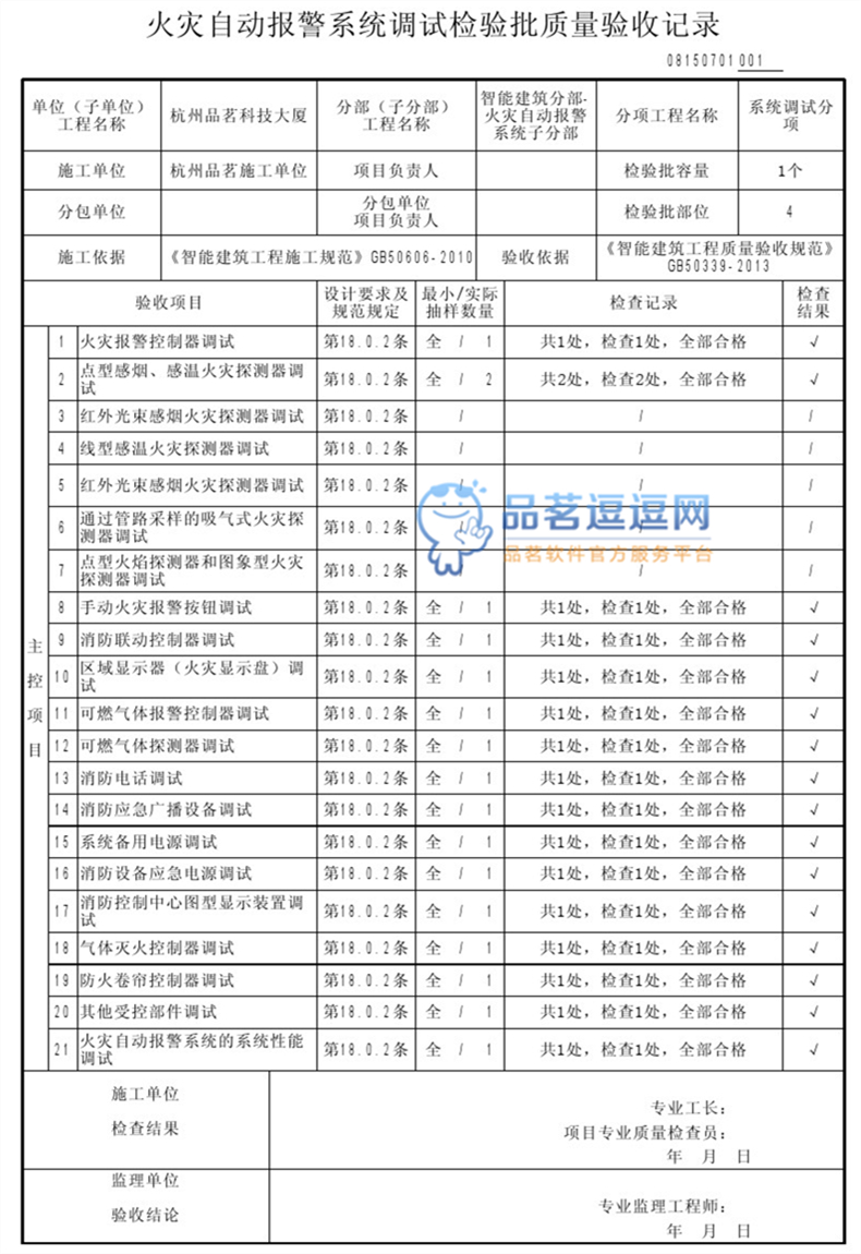 报警主机回路板调试验收内容