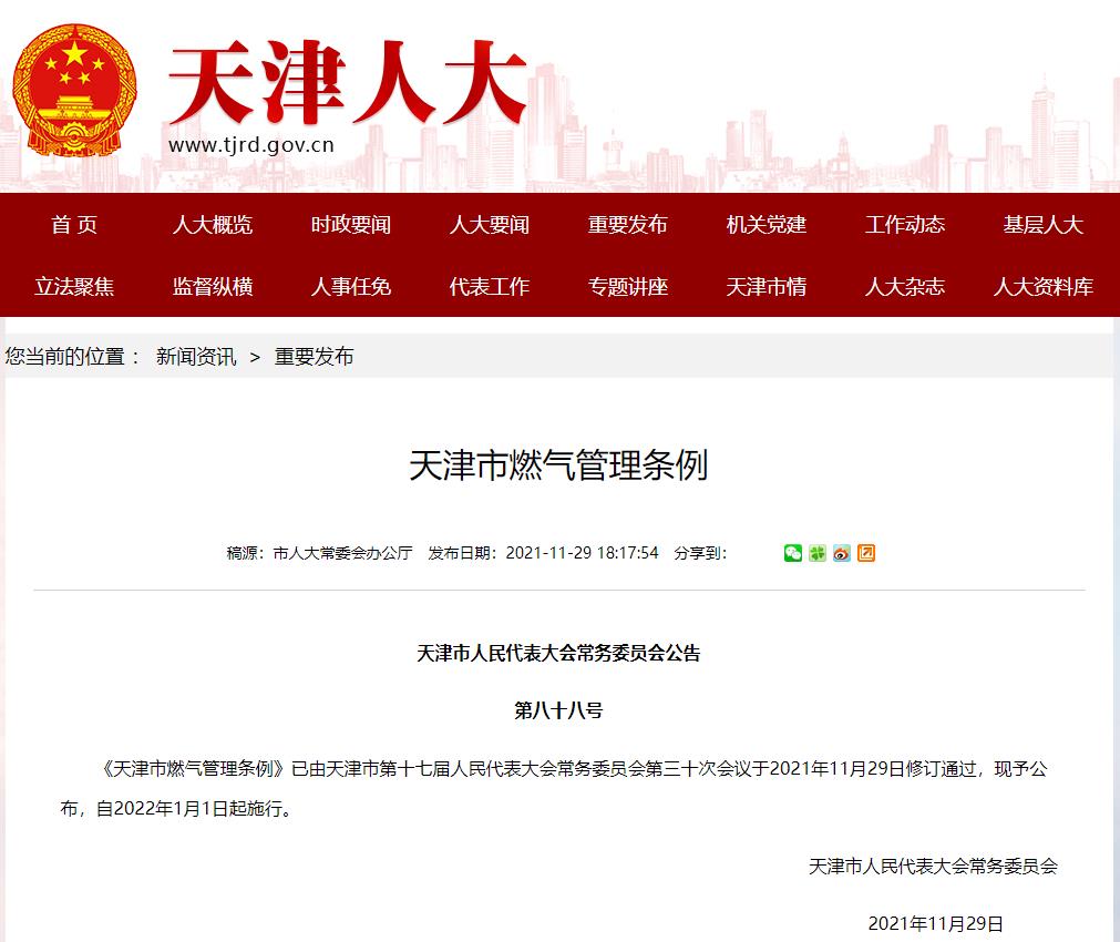 天津市取消节能备案