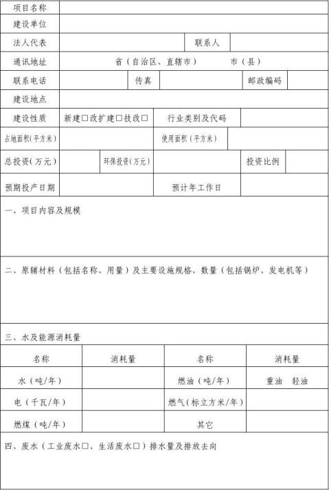 河北省项目备案资料