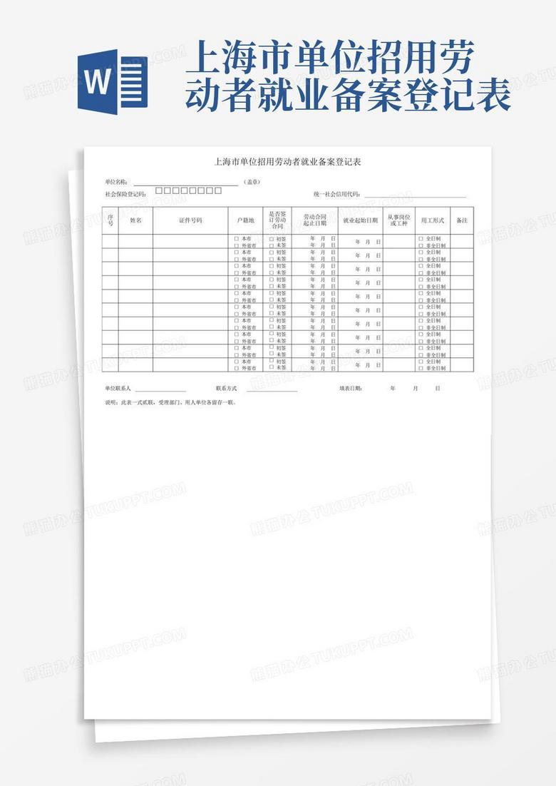 上海劳动用工备案站点