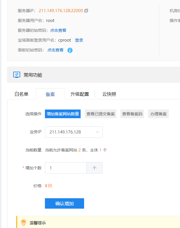个人备案信息更变修改数据