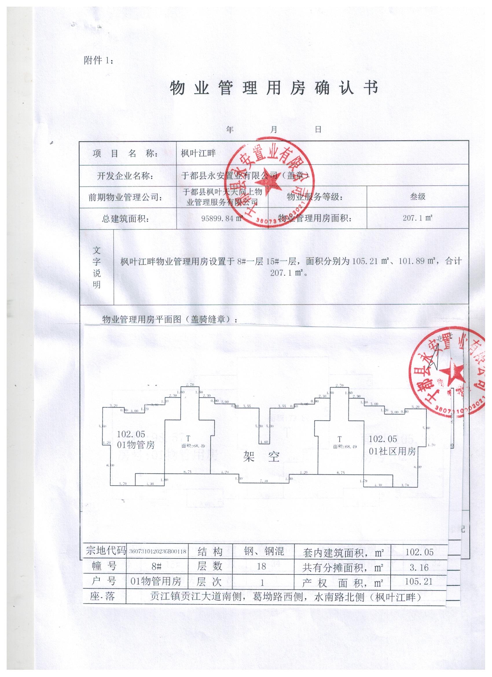 物管备案装修