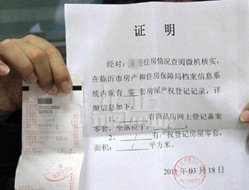 房产备案能证明什么