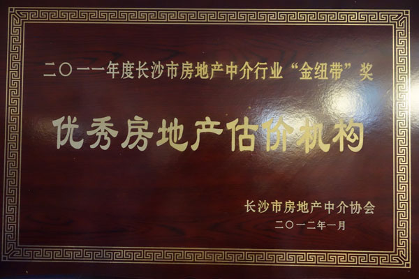 长沙市房地产中介机构备案