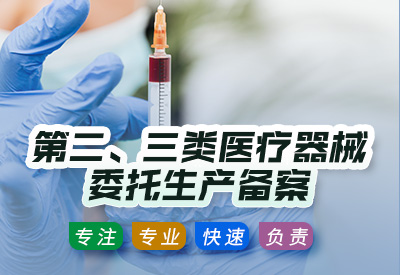 器械备案委托代理人