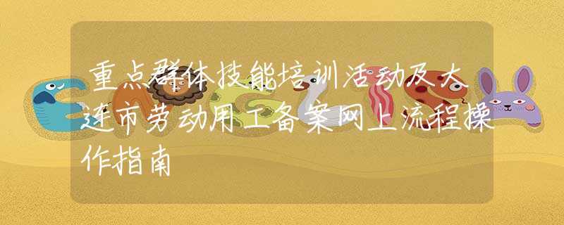 大连用工备案登记