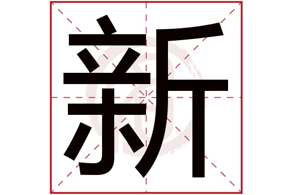 新的主机安装没反应了