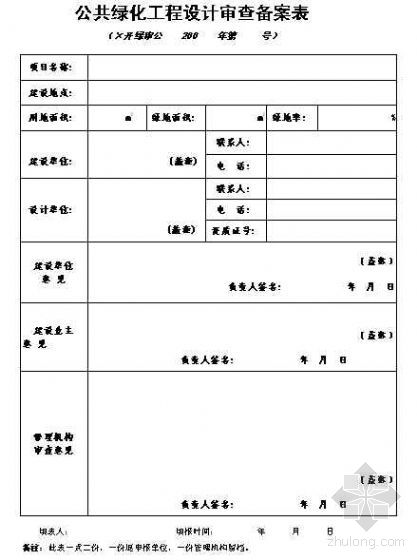 绿化备案制服