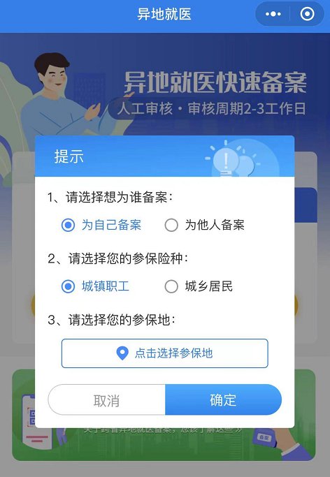 哈尔滨备案