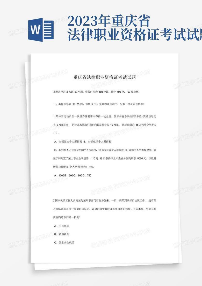 重庆市法律职业资格证备案