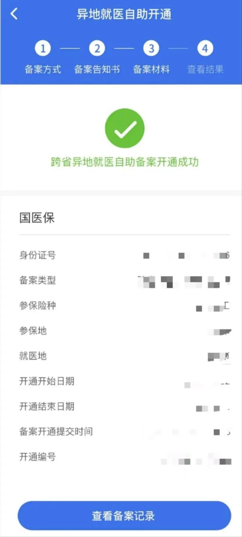 上海异地生育备案手续