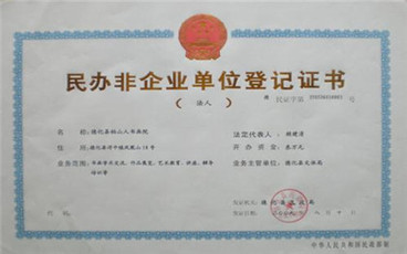 民办非企业收费还需要备案吗