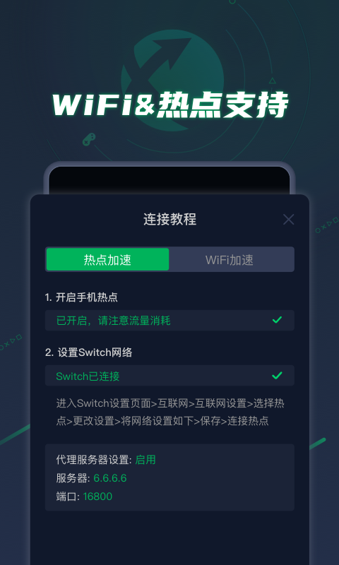 主机加速器移动版