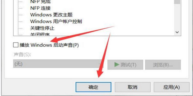 电脑上如何关闭主机启动声音