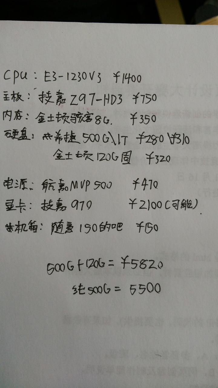 五千块配个主机