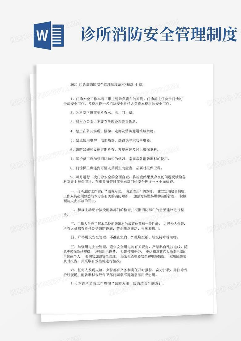 门诊部要消防备案吗