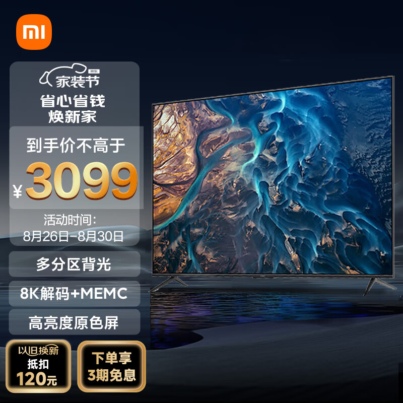 小米电视新主机