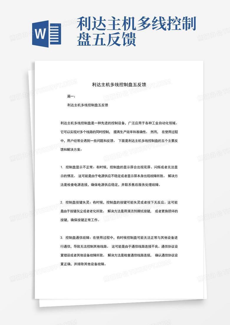 利达主机联网调试手册