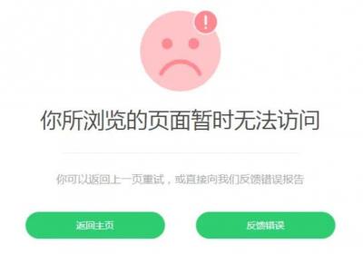 主机监控网页显示无法访问