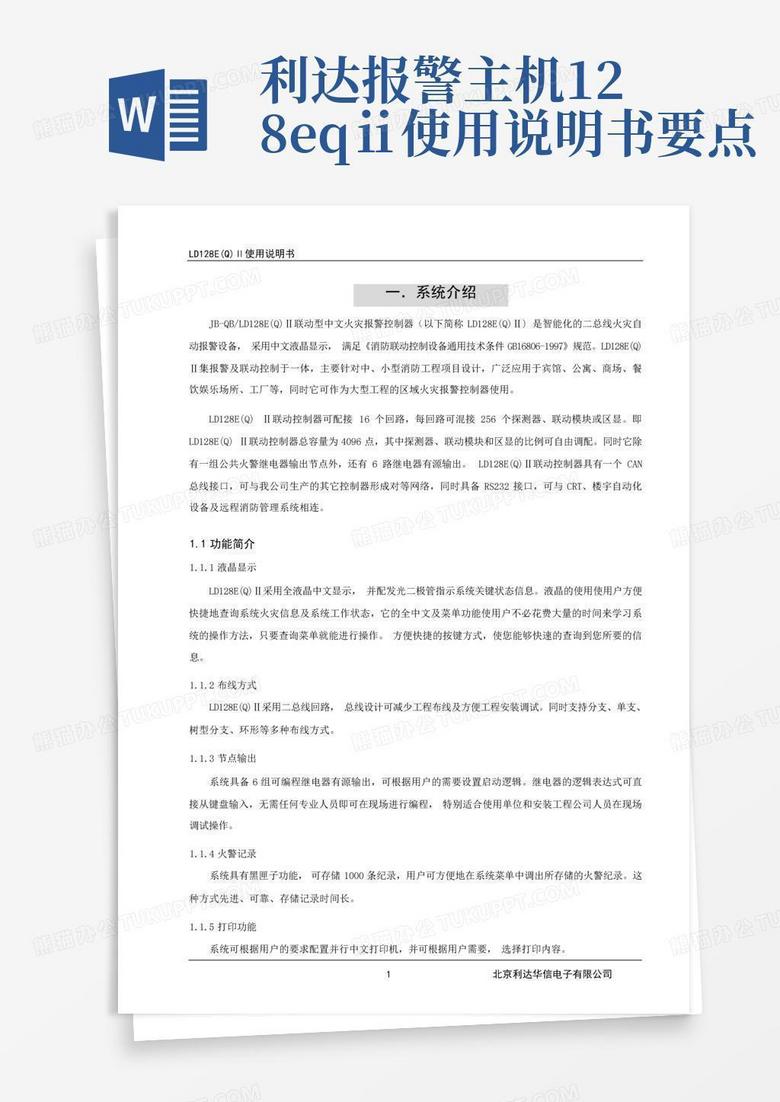 利达主机联网调试手册