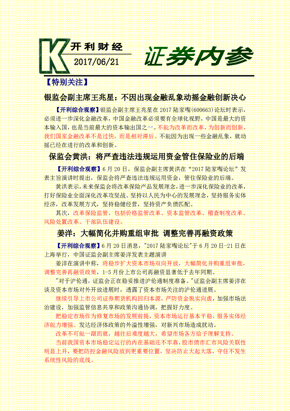 银监会资产证券化备案