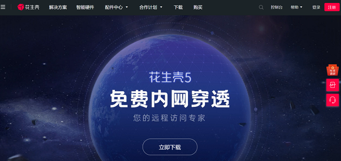 花生壳内网主机的端口是多少