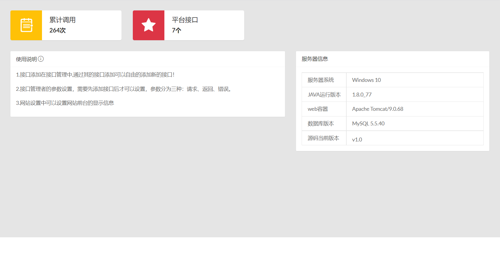 获取主机配置信息软件